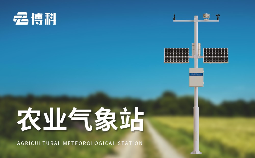 農(nóng)業(yè)小型氣象站為農(nóng)作物生長(zhǎng)管理提供指導(dǎo)