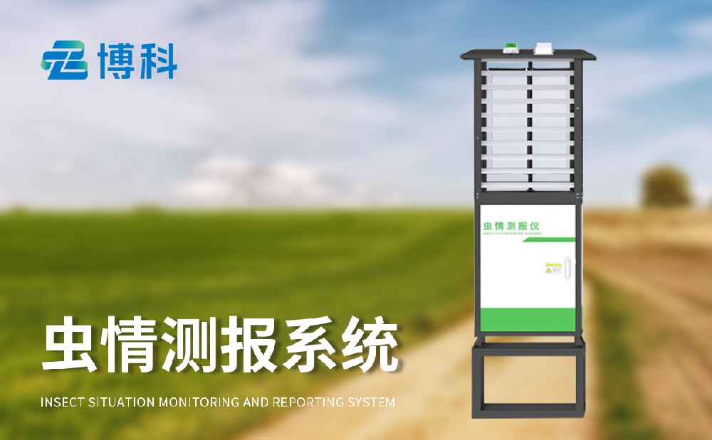 太陽(yáng)能蟲(chóng)情測(cè)報(bào)燈，蟲(chóng)害治理新利器，守護(hù)作物安全